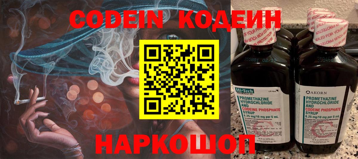 Кодеин напиток Lean (лин) Елабуга