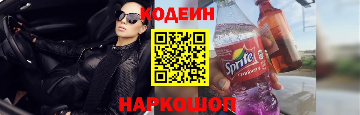 Кодеиновый сироп Lean Purple Drank  Кодеиновый сироп Lean напиток Lean (лин)  Елабуга  Вход с VPN 