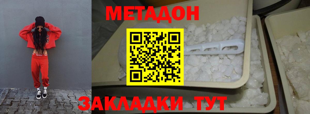 Метадон кристалл  Вход с VPN  Елабуга 